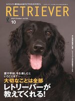 RETRIEVER(レトリーバー)